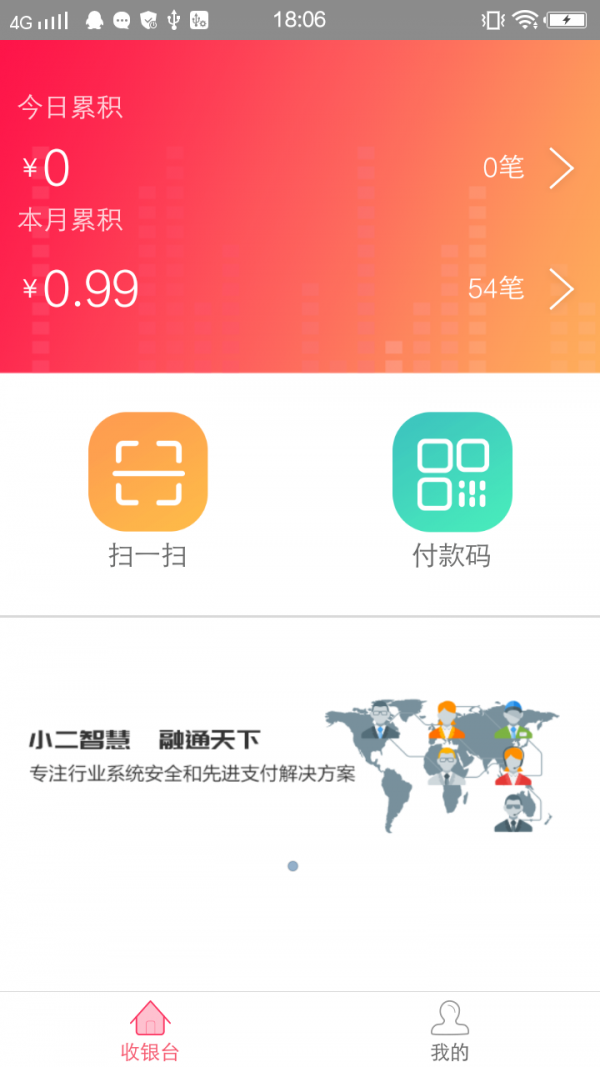 小二收银截图2