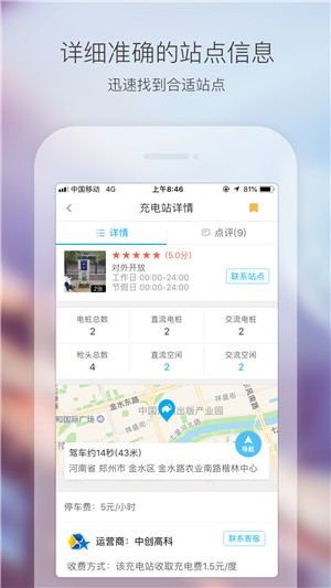 豫电充截图2