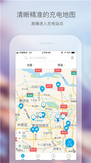 豫电充截图3