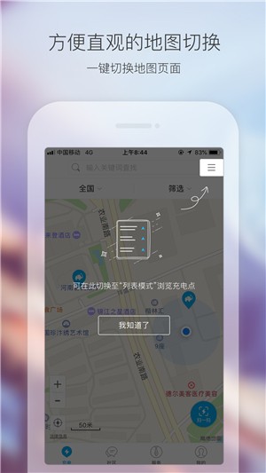 豫电充截图4