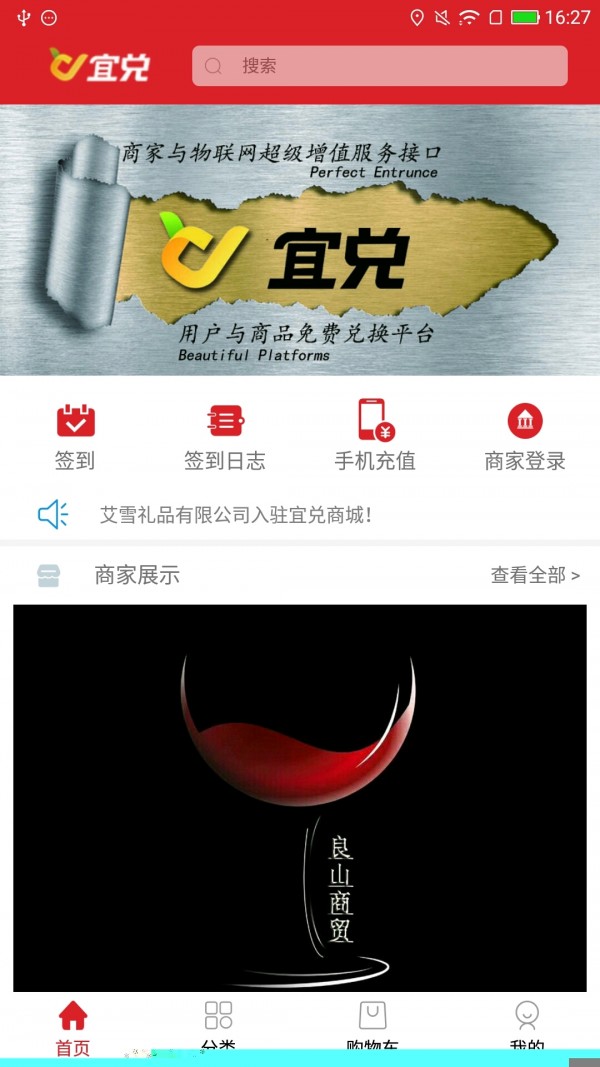 宜兑商城截图2