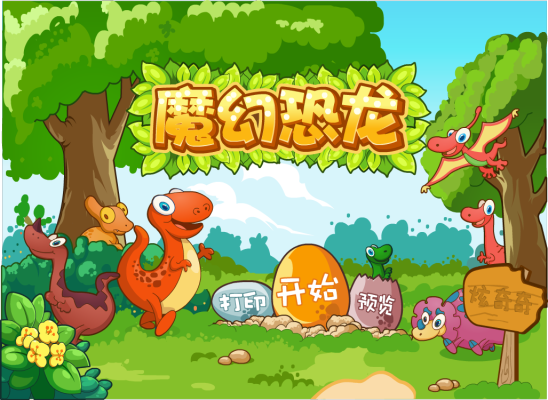 魔幻恐龙截图3