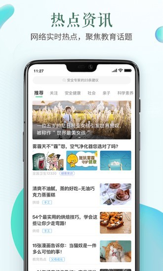 安徽教育平台截图4