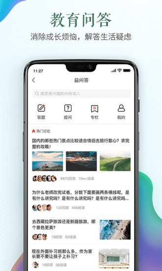 安徽教育平台截图3