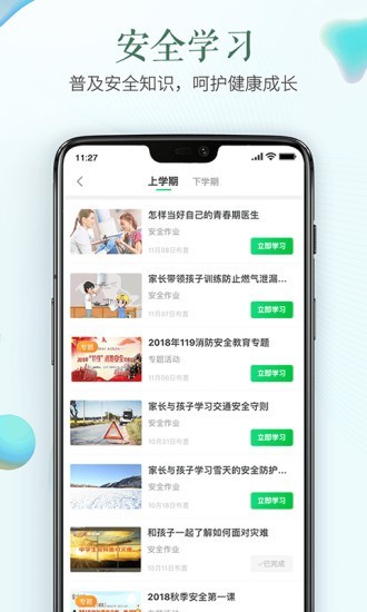 安徽教育平台截图1