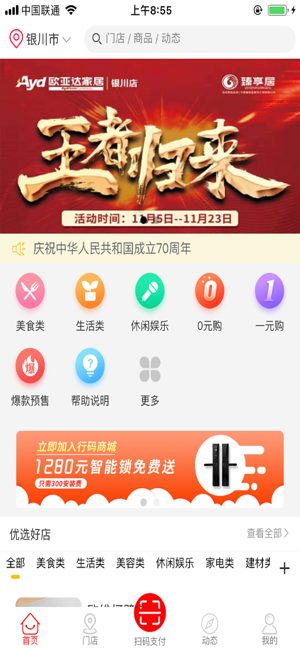 行码商城截图3