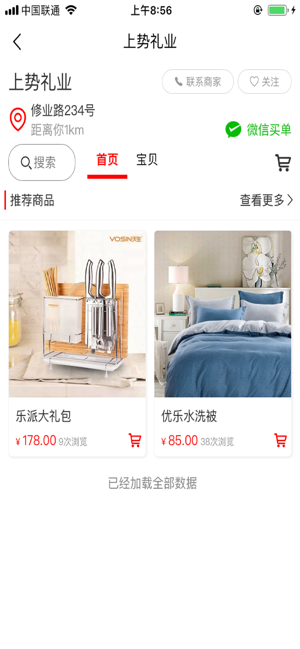 行码商城截图2