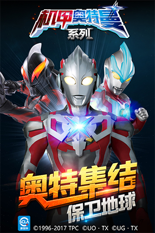 机甲和奥特曼截图3