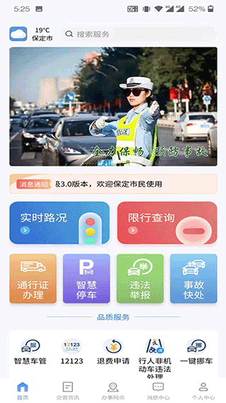 保定交管app截图2