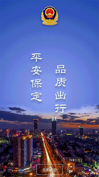 保定交管app截图3