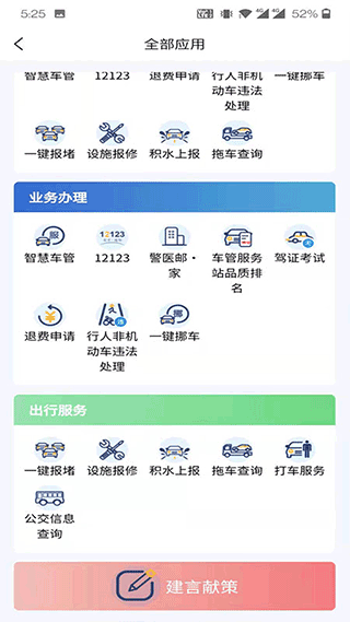 保定交管app截图1