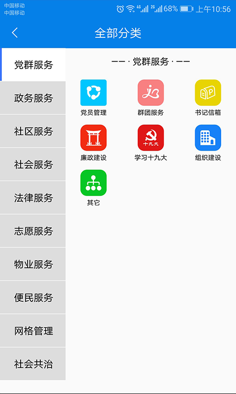 智慧温江截图3