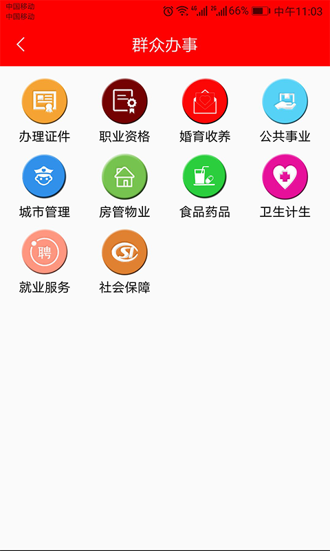 智慧温江截图2