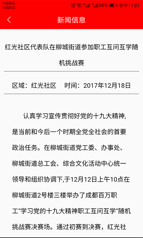 智慧温江截图1