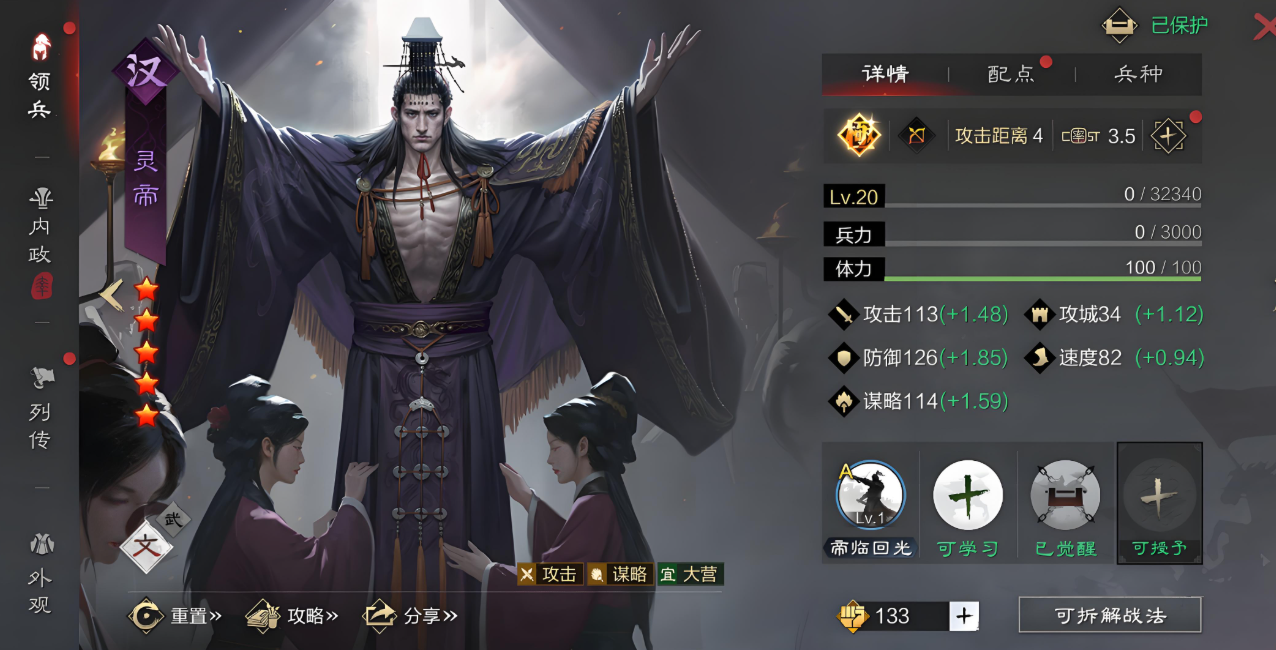率土之滨中灵帝和孙尚香怎么配