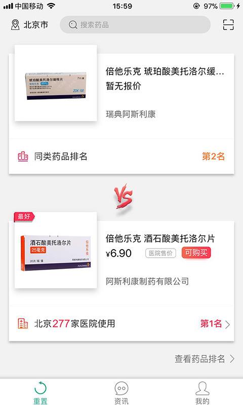 好药通截图2