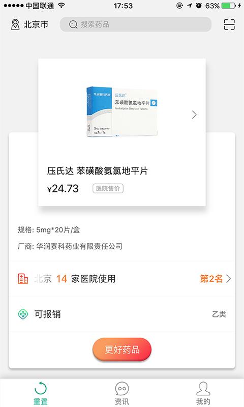 好药通截图3