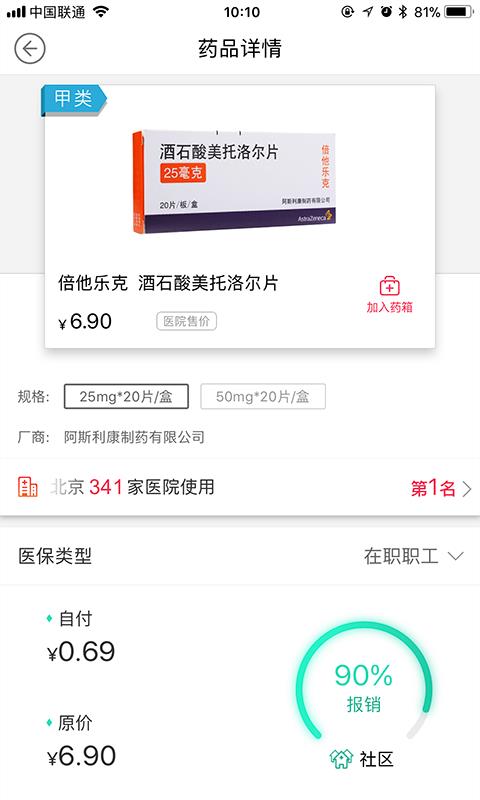 好药通截图1