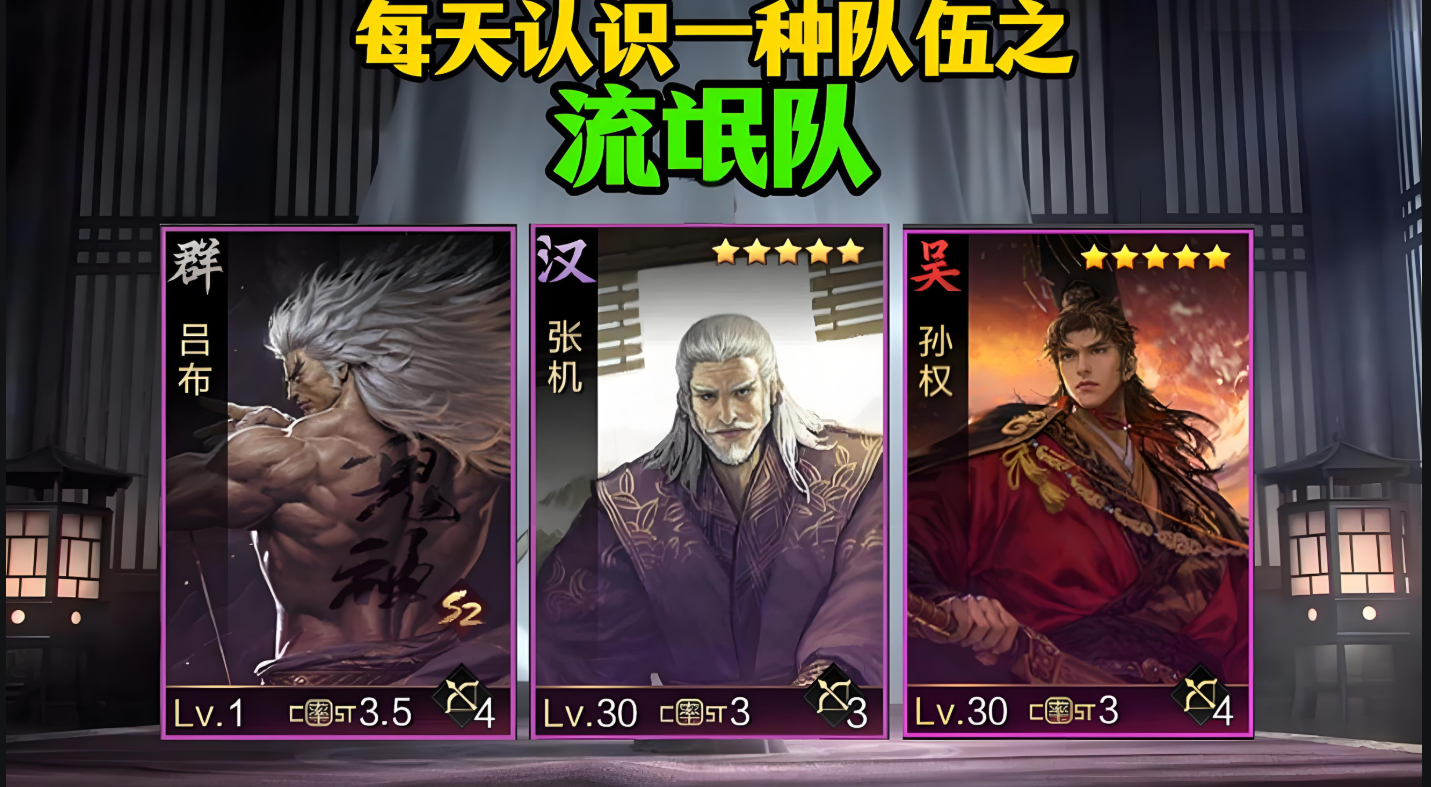 率土之滨流氓队怎么破