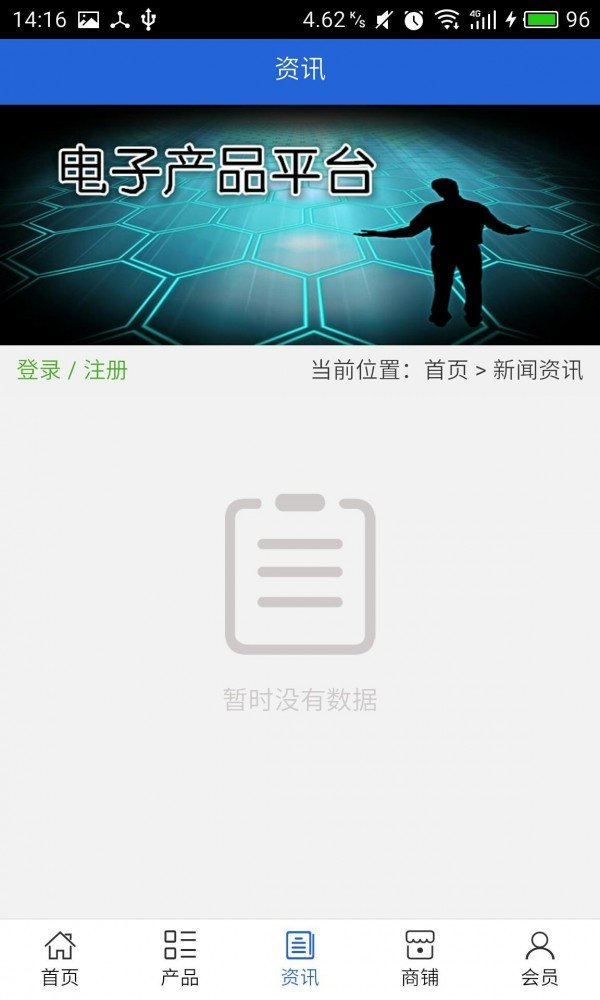 电子产品平台网截图1