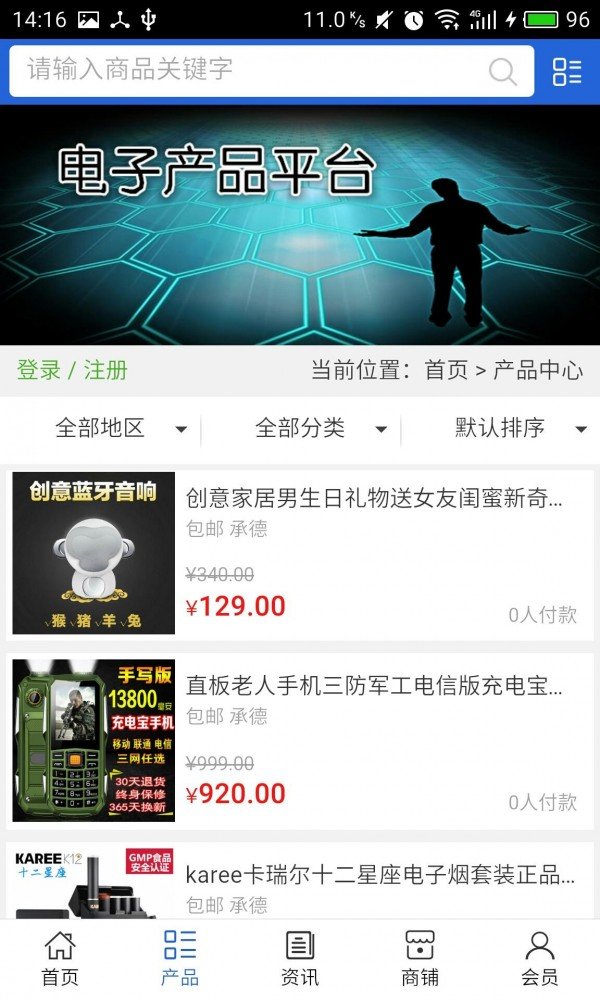 电子产品平台网截图2