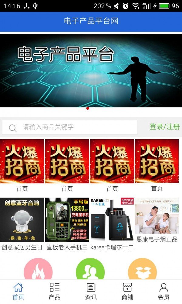 电子产品平台网截图3