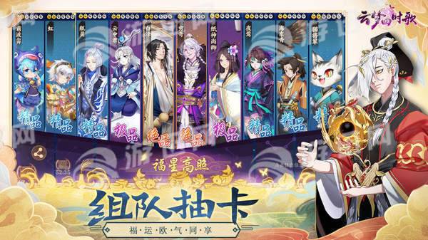 云梦四时歌星耀版截图1