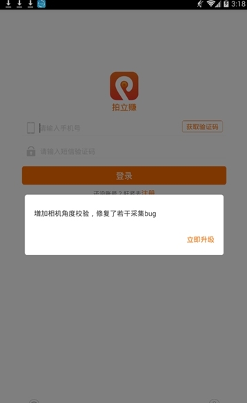 顺丰拍立赚截图2