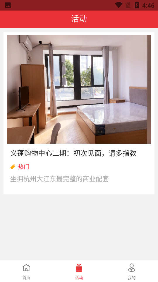 爱租网截图2