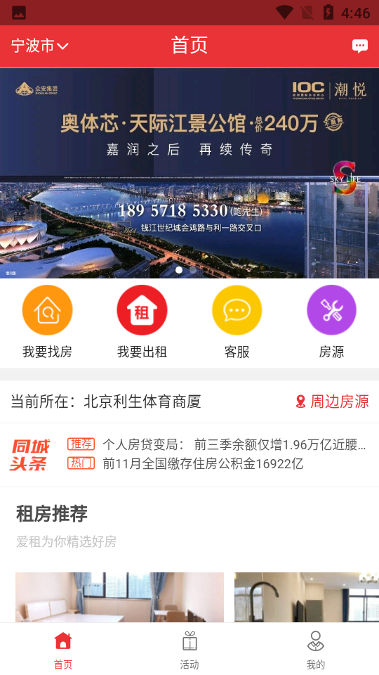爱租网截图3