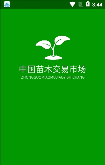 中国苗木交易市场截图1