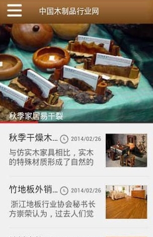 中华木制品截图3