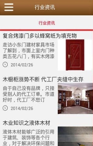 中华木制品截图2