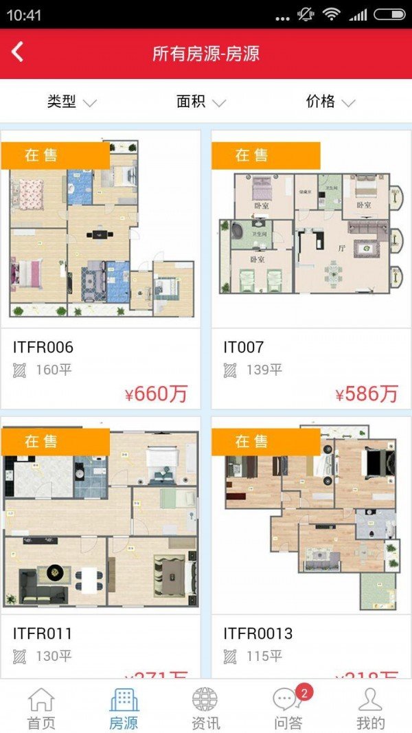 第一地产截图3
