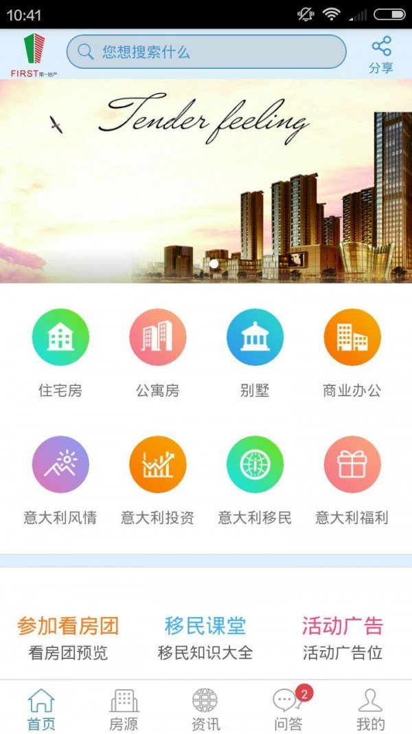 第一地产截图2