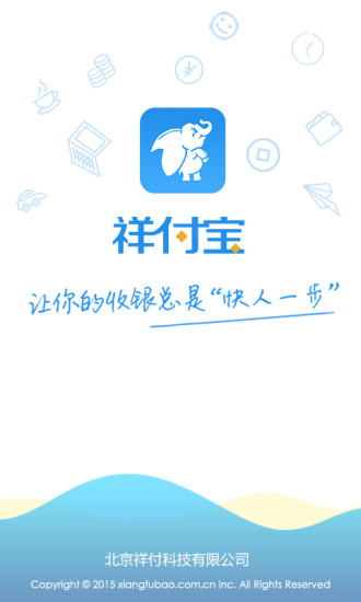 祥付宝截图3
