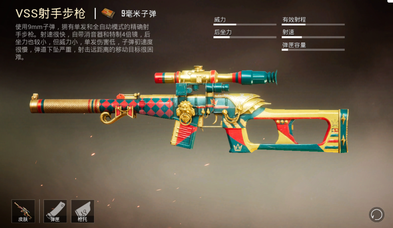 和平精英vss射手步枪怎么样