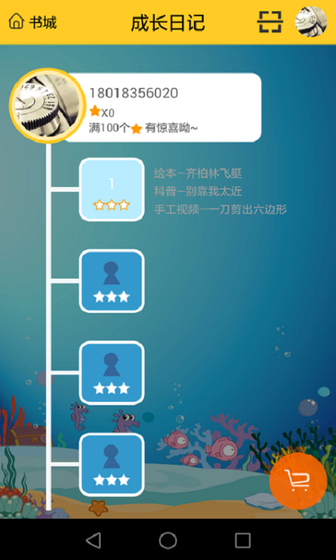 东方娃娃截图2