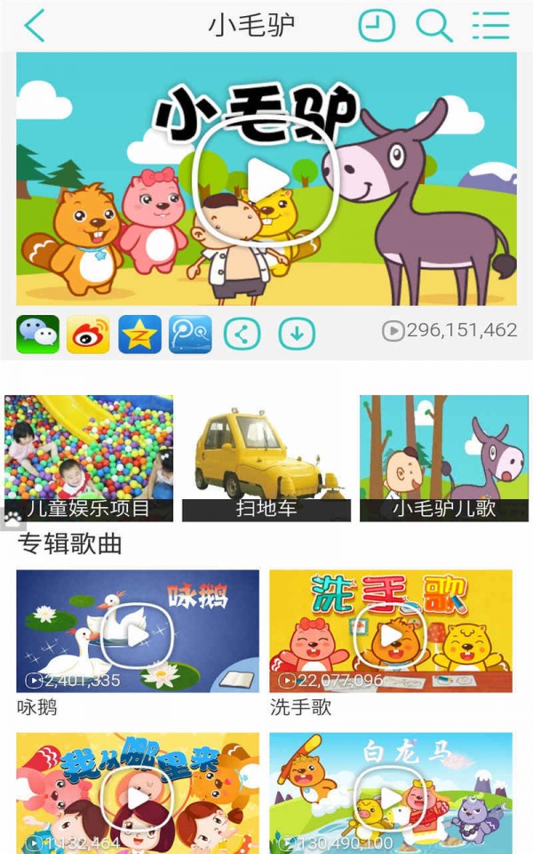 起跑线有伴儿歌盒子截图3