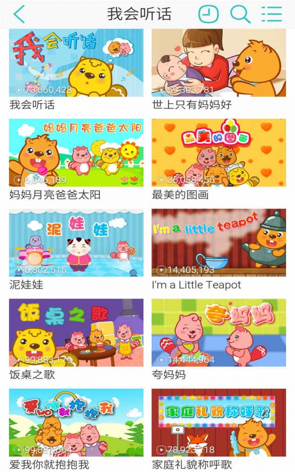 起跑线有伴儿歌盒子截图2