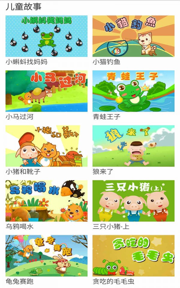 起跑线有伴儿歌盒子截图1