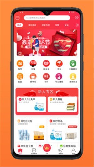 亿惠集截图2