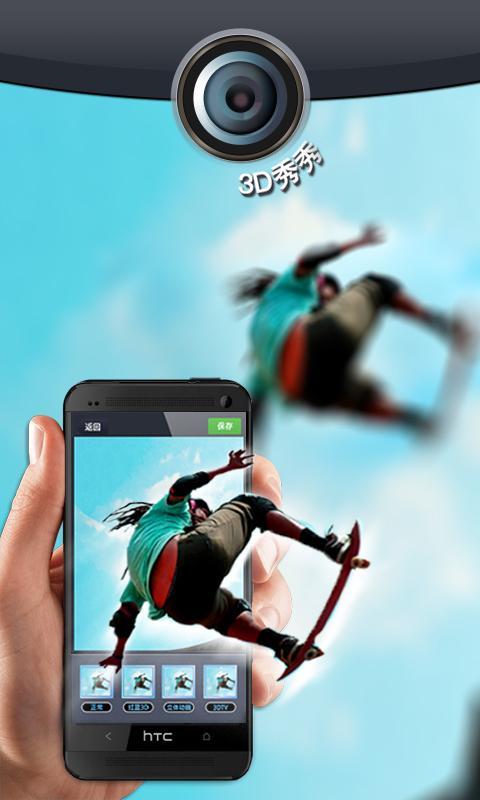 3d秀秀截图2