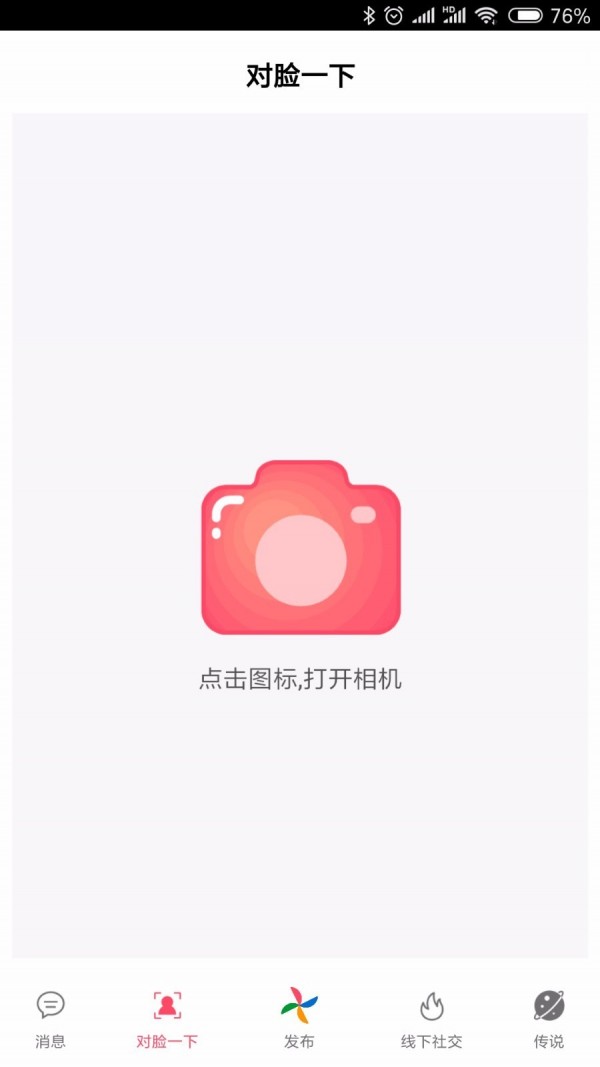 对脸截图2