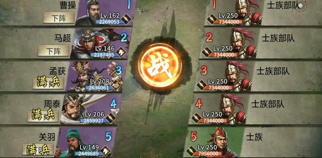 攻城掠地250士族副本怎么过