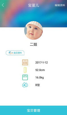 宝蛋儿截图4