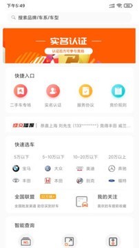 丰车网车商版截图1