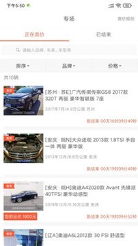 丰车网车商版截图3