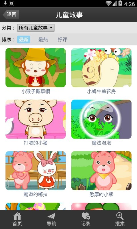 早教故事汇截图2