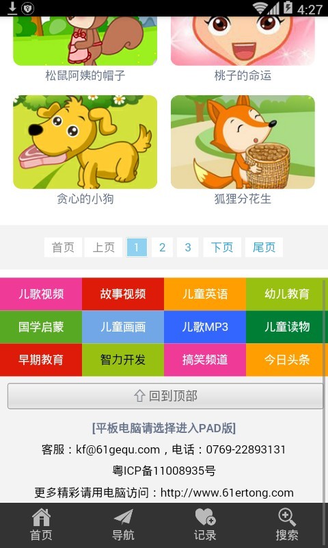 早教故事汇截图4